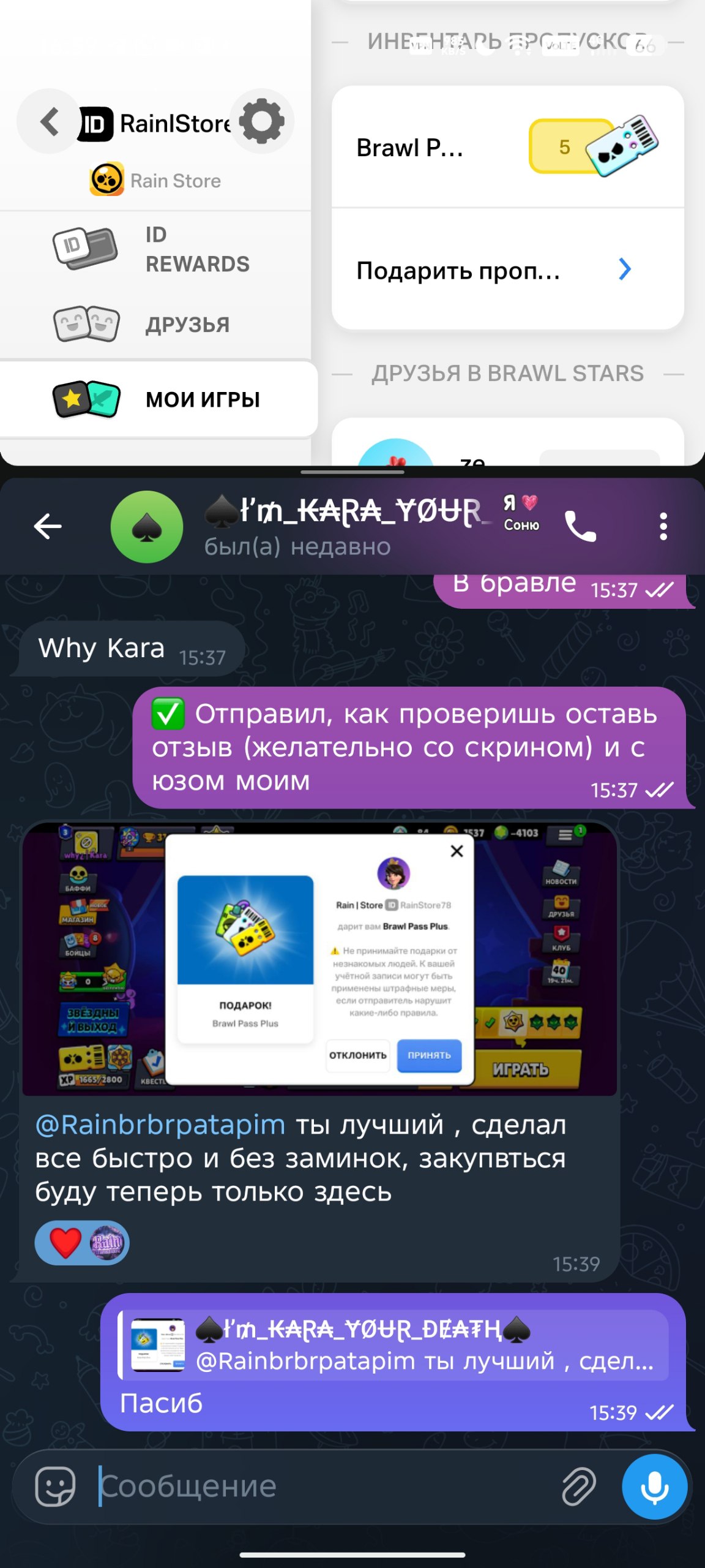 Скриншот отзыва