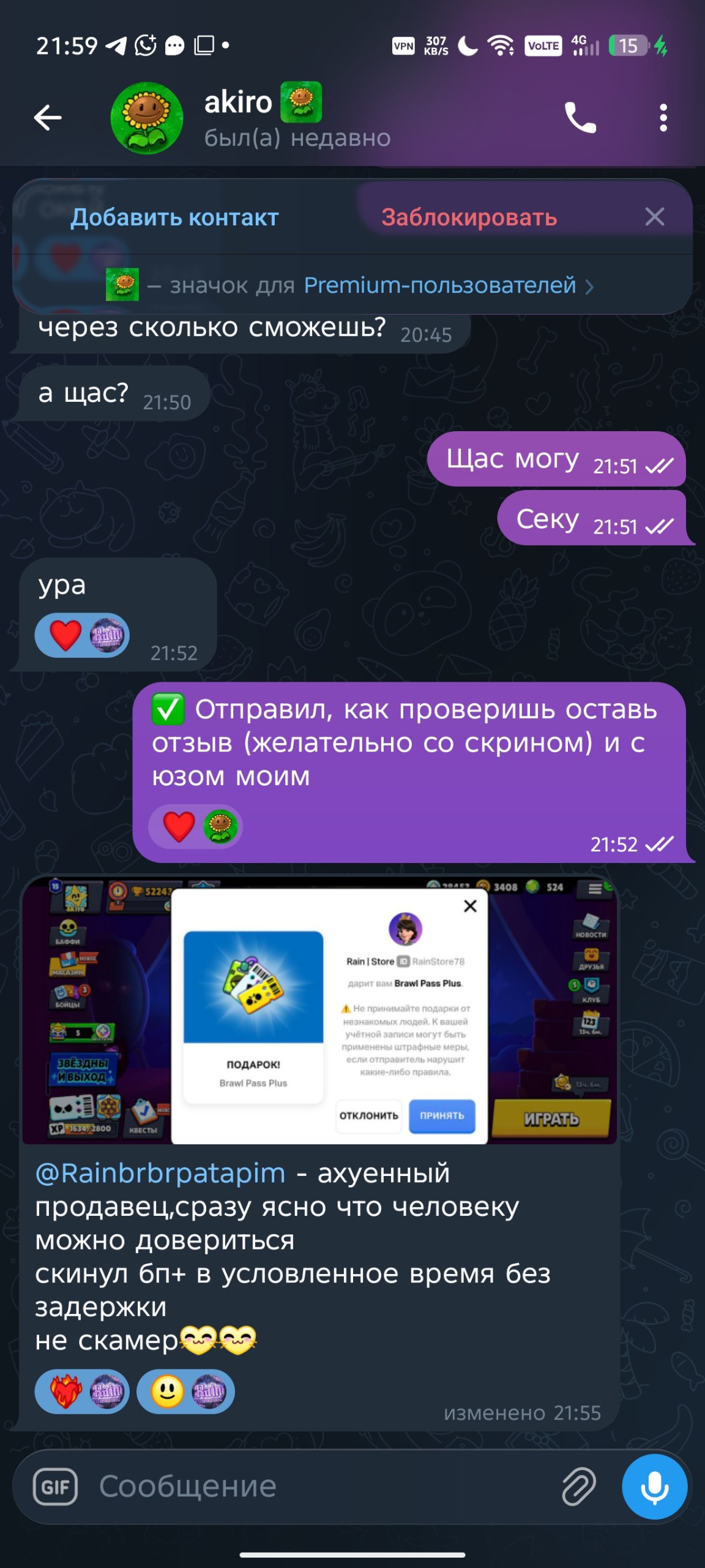 Скриншот отзыва