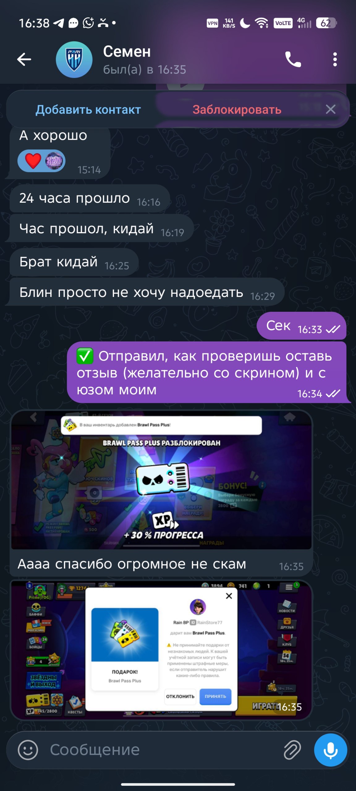 Скриншот отзыва