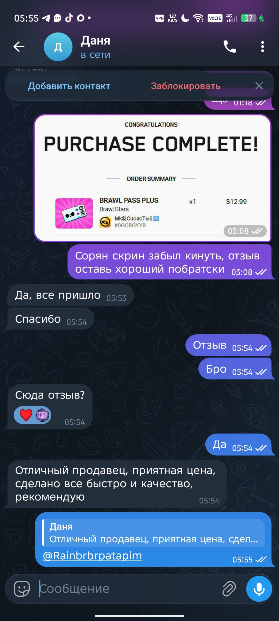 Скриншот отзыва