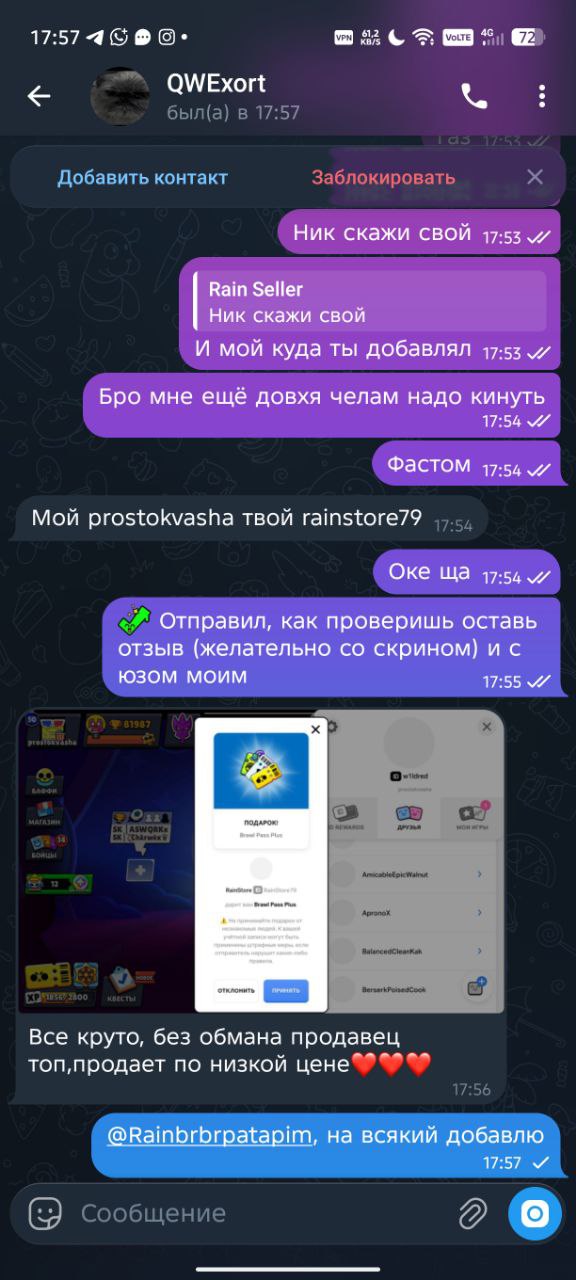 Скриншот отзыва