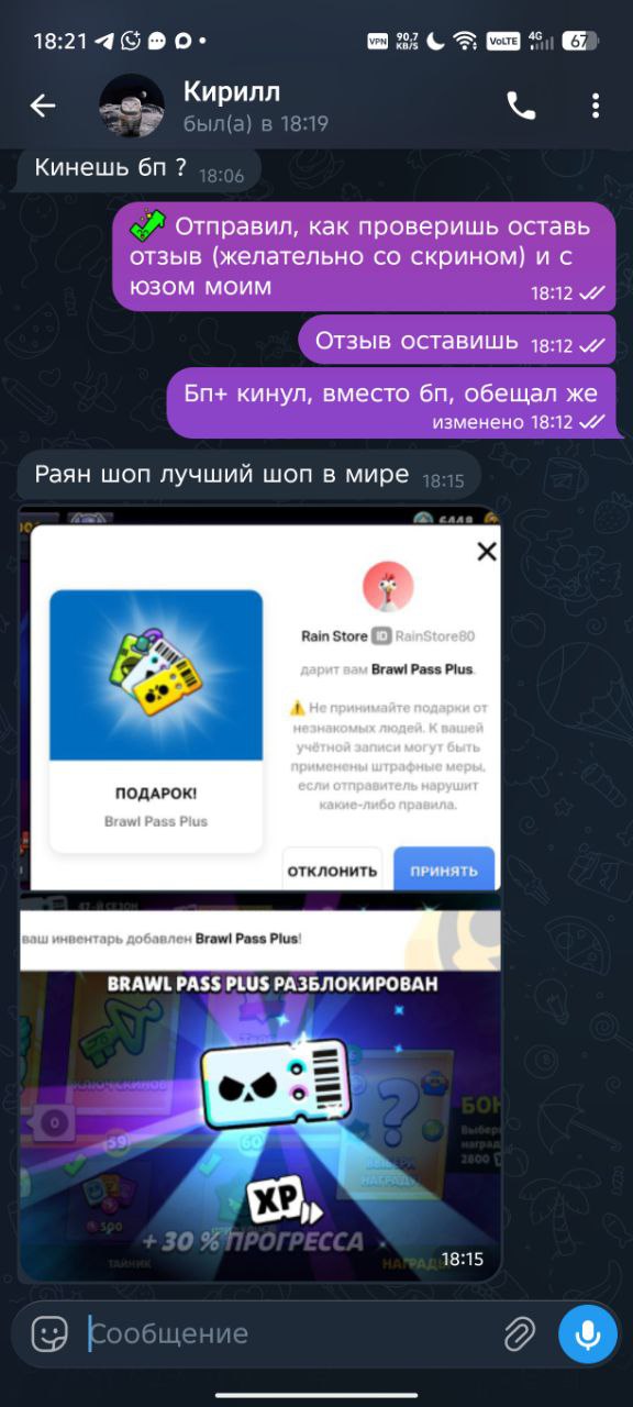 Скриншот отзыва