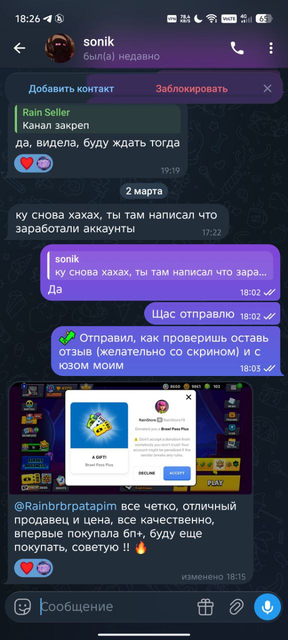 Скриншот отзыва