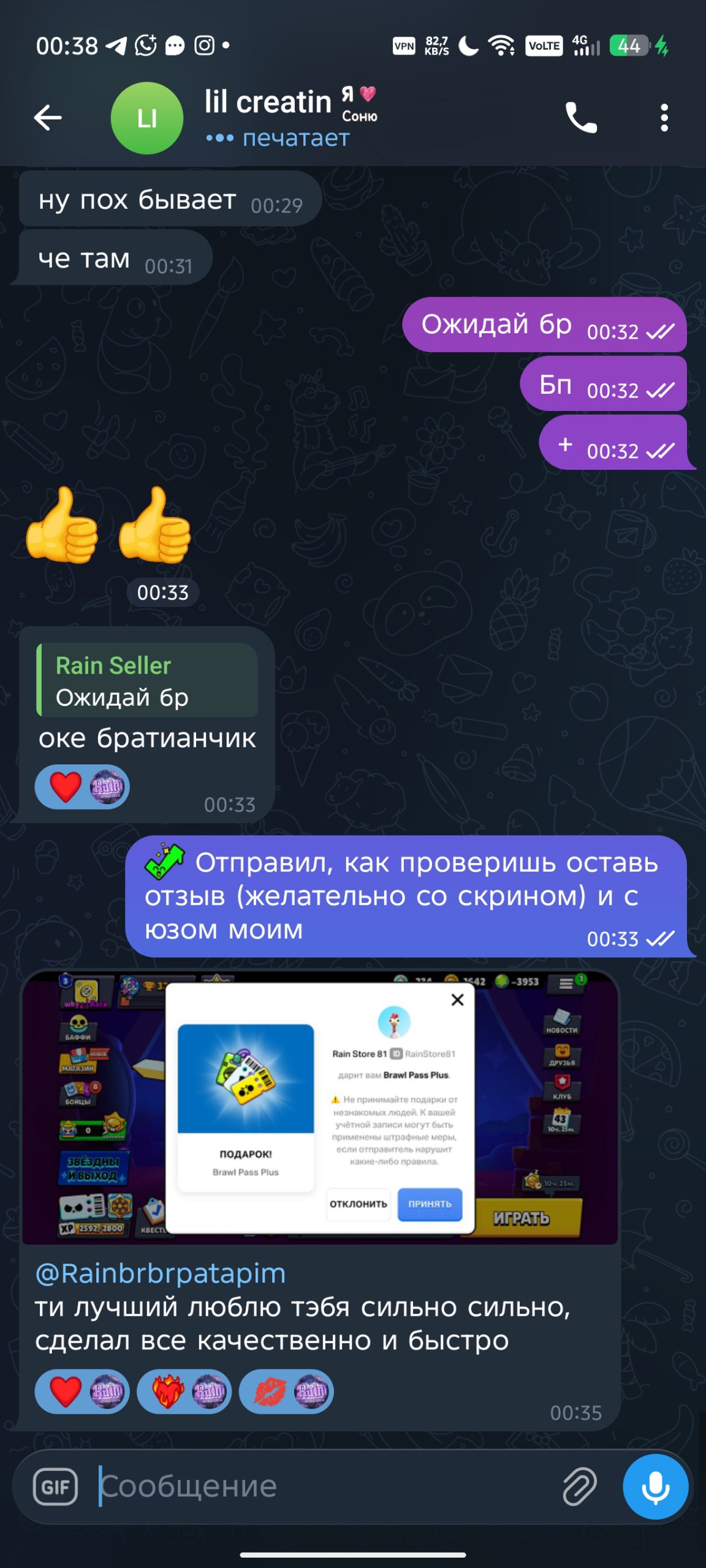 Скриншот отзыва