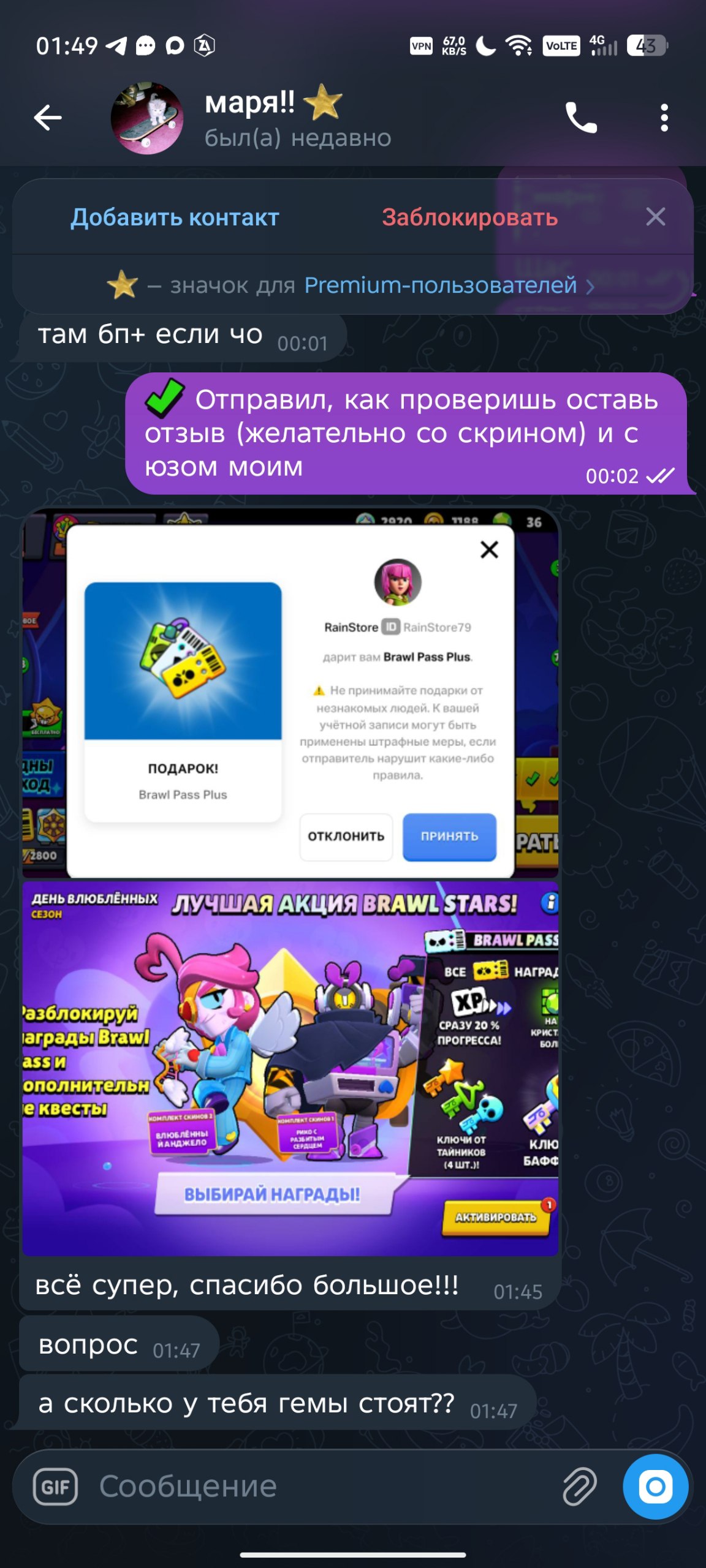 Скриншот отзыва