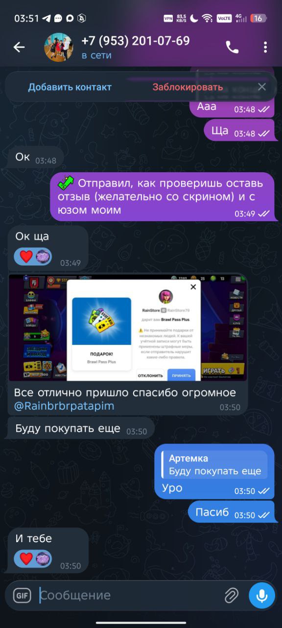 Скриншот отзыва