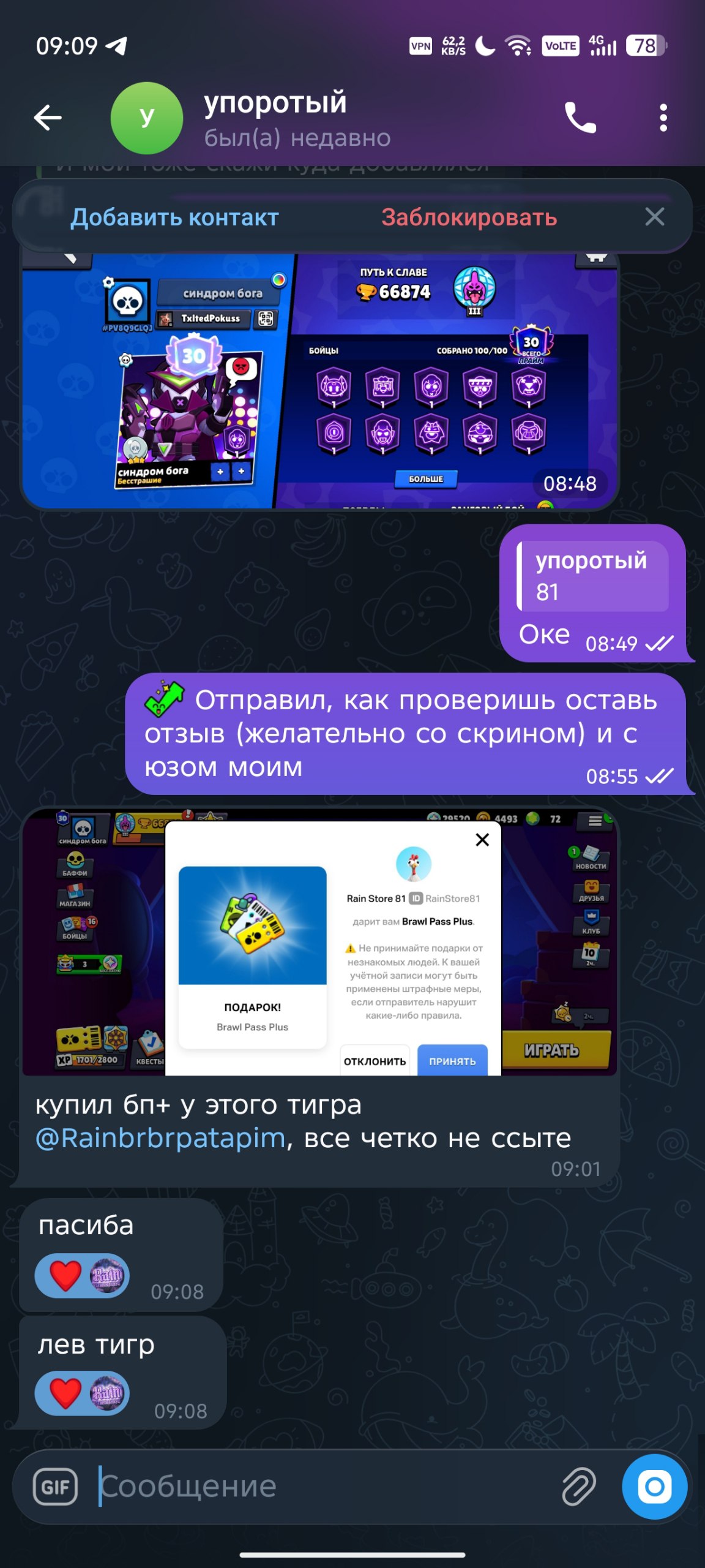 Скриншот отзыва