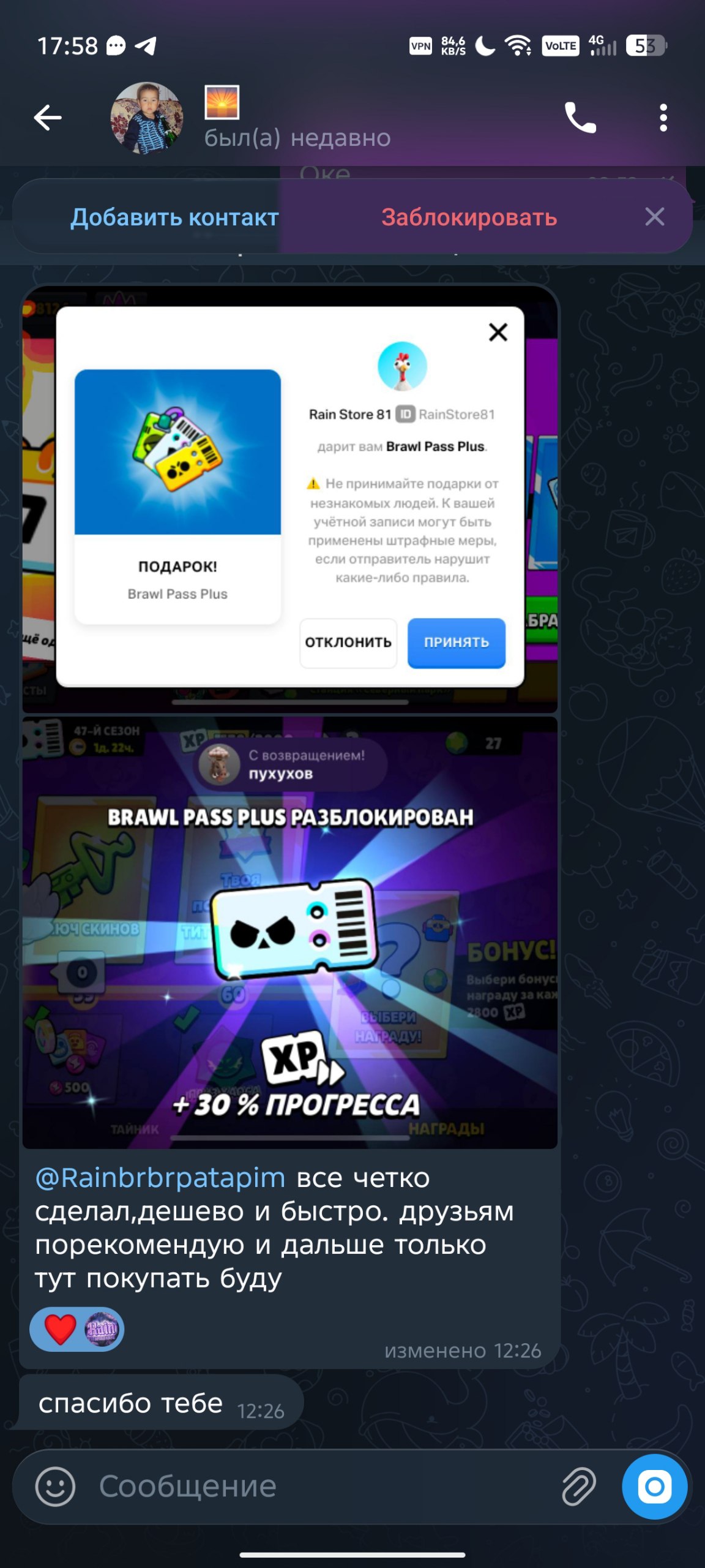 Скриншот отзыва