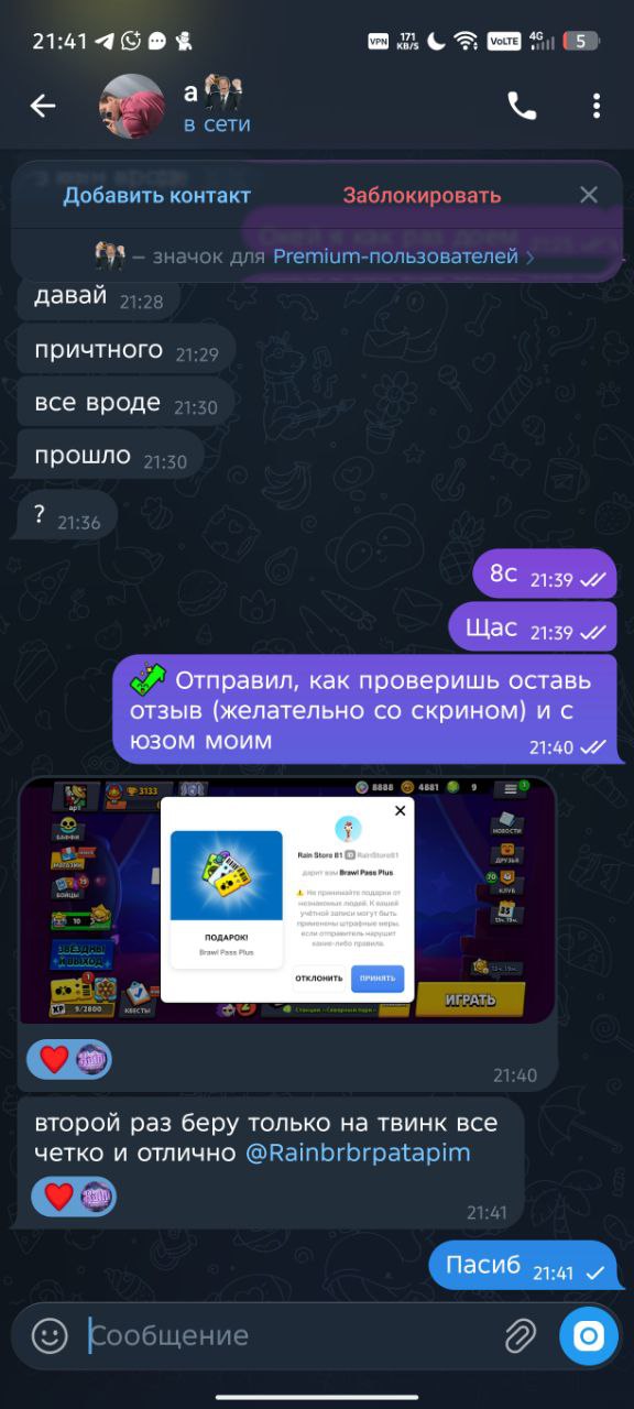 Скриншот отзыва