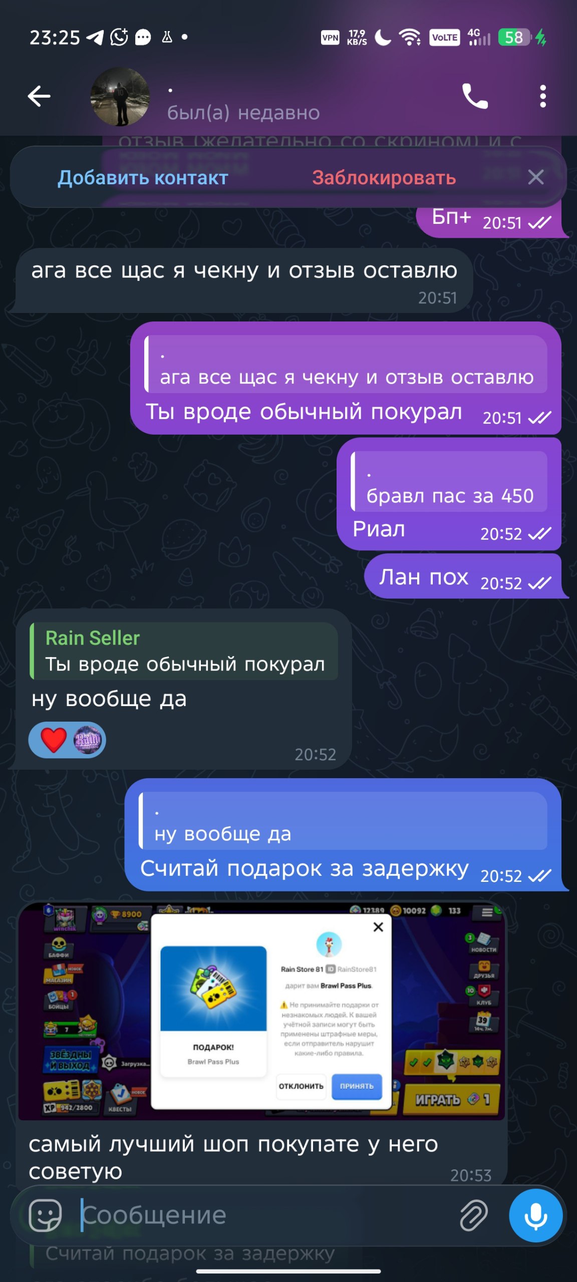 Скриншот отзыва