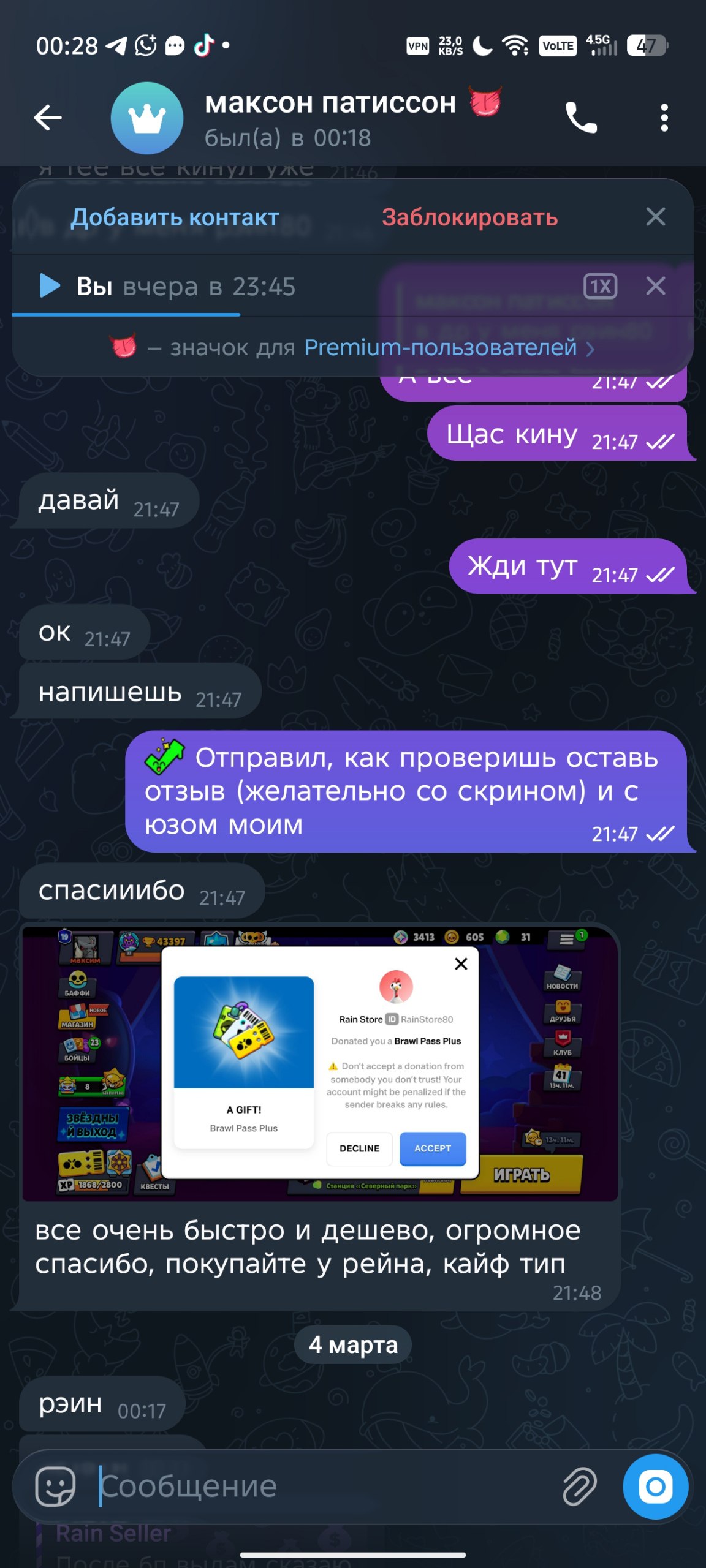 Скриншот отзыва