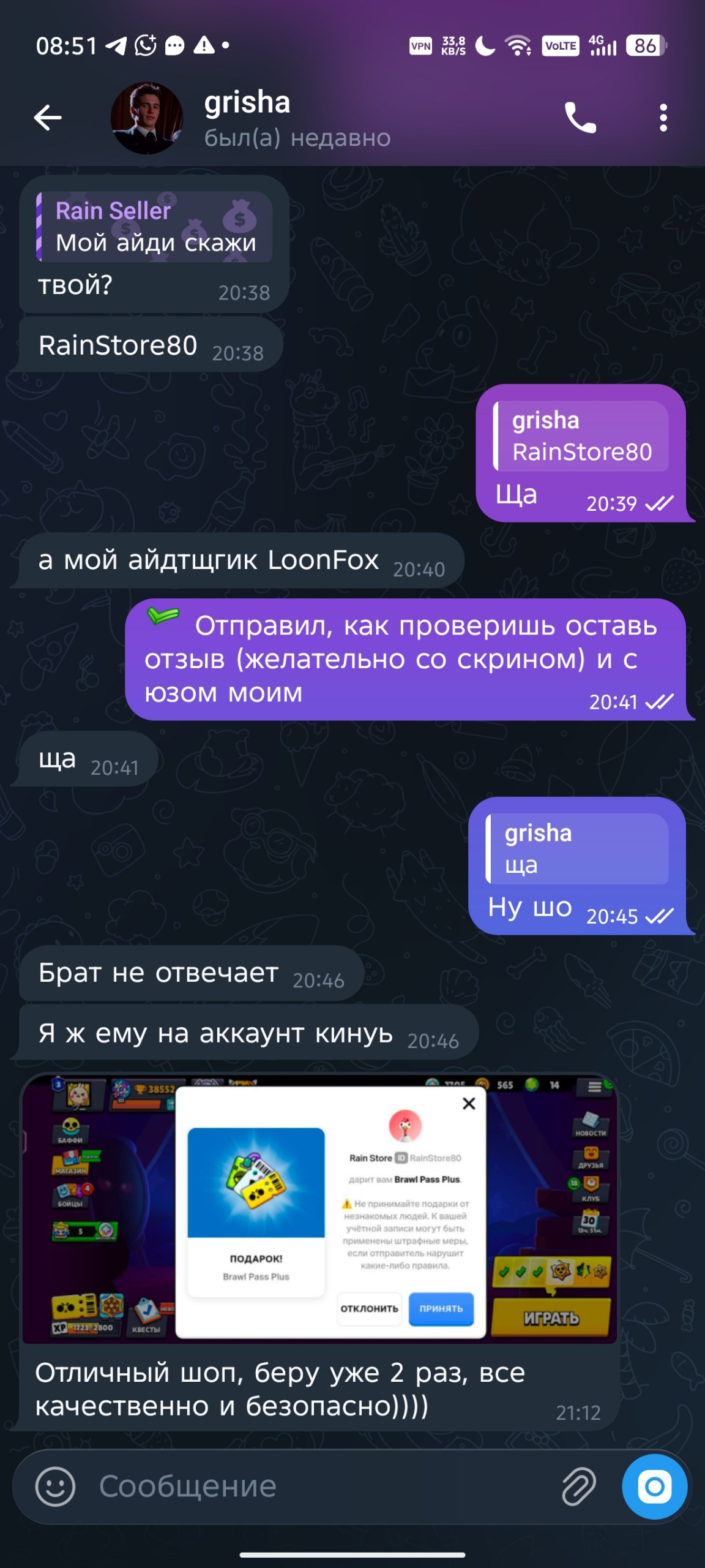 Скриншот отзыва