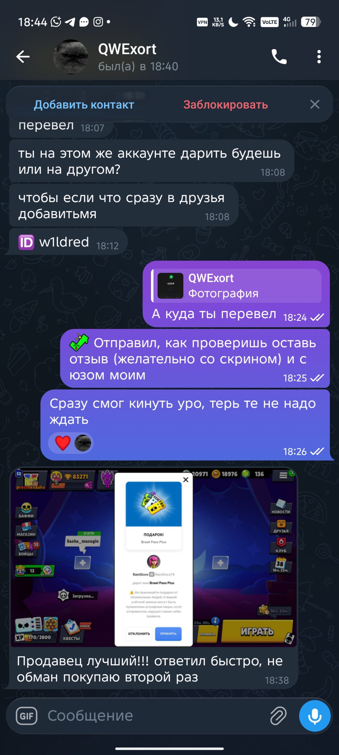 Скриншот отзыва