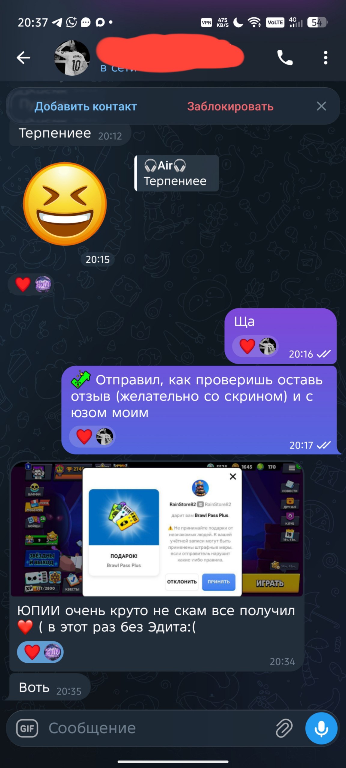 Скриншот отзыва