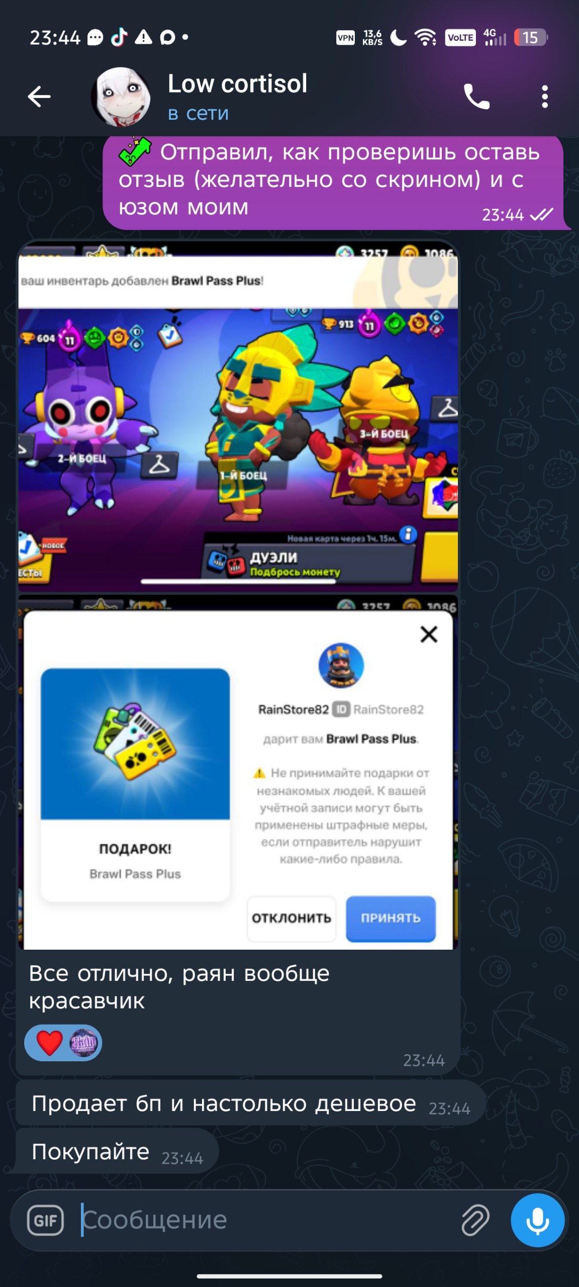 Скриншот отзыва