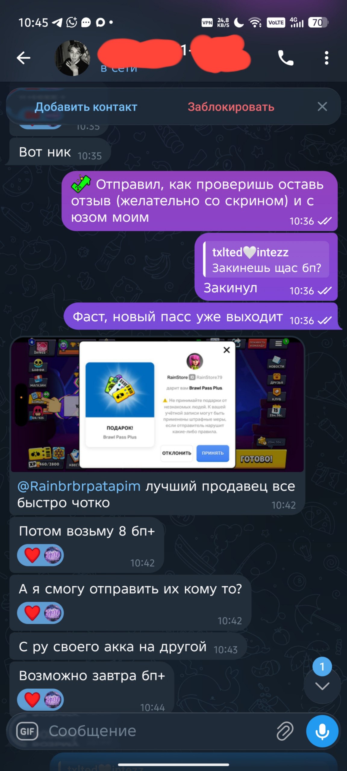 Скриншот отзыва