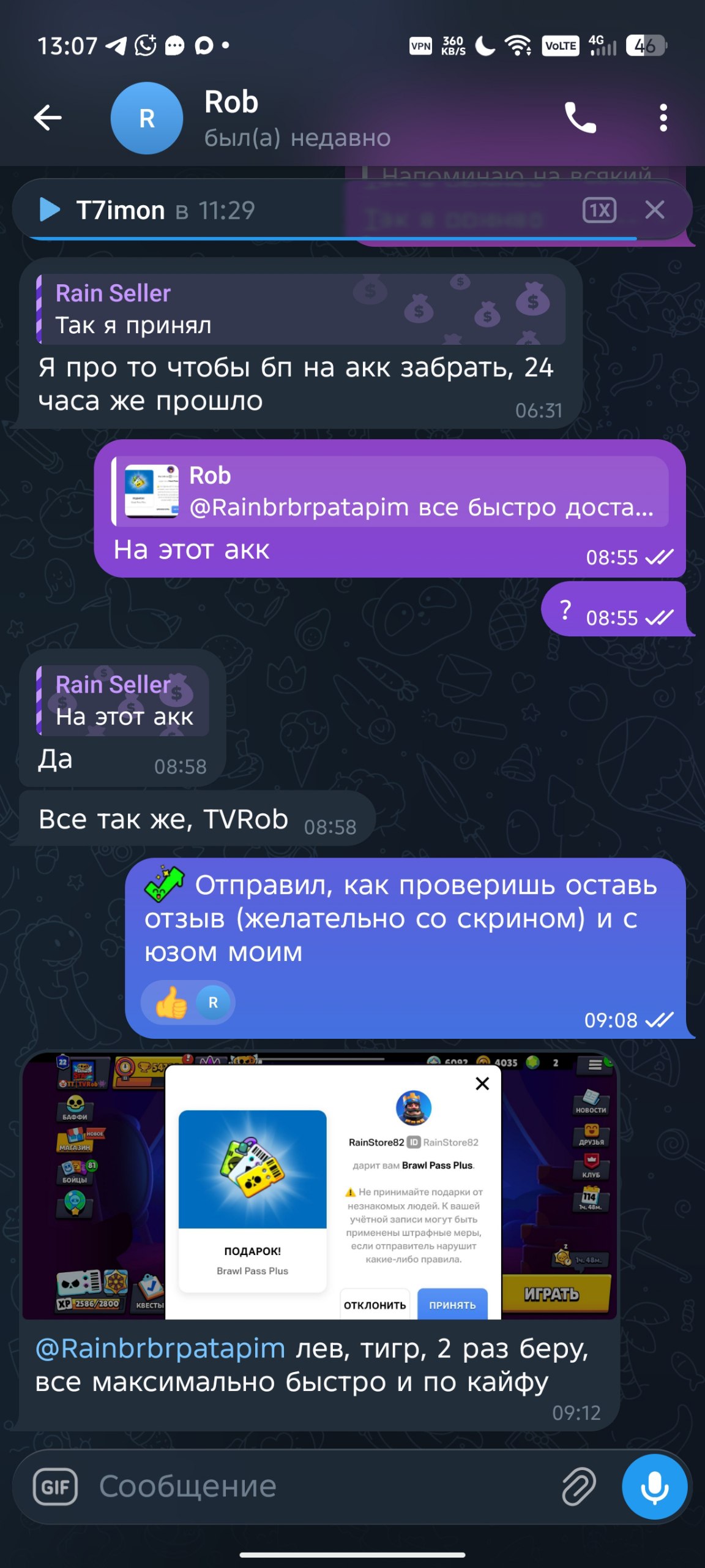 Скриншот отзыва