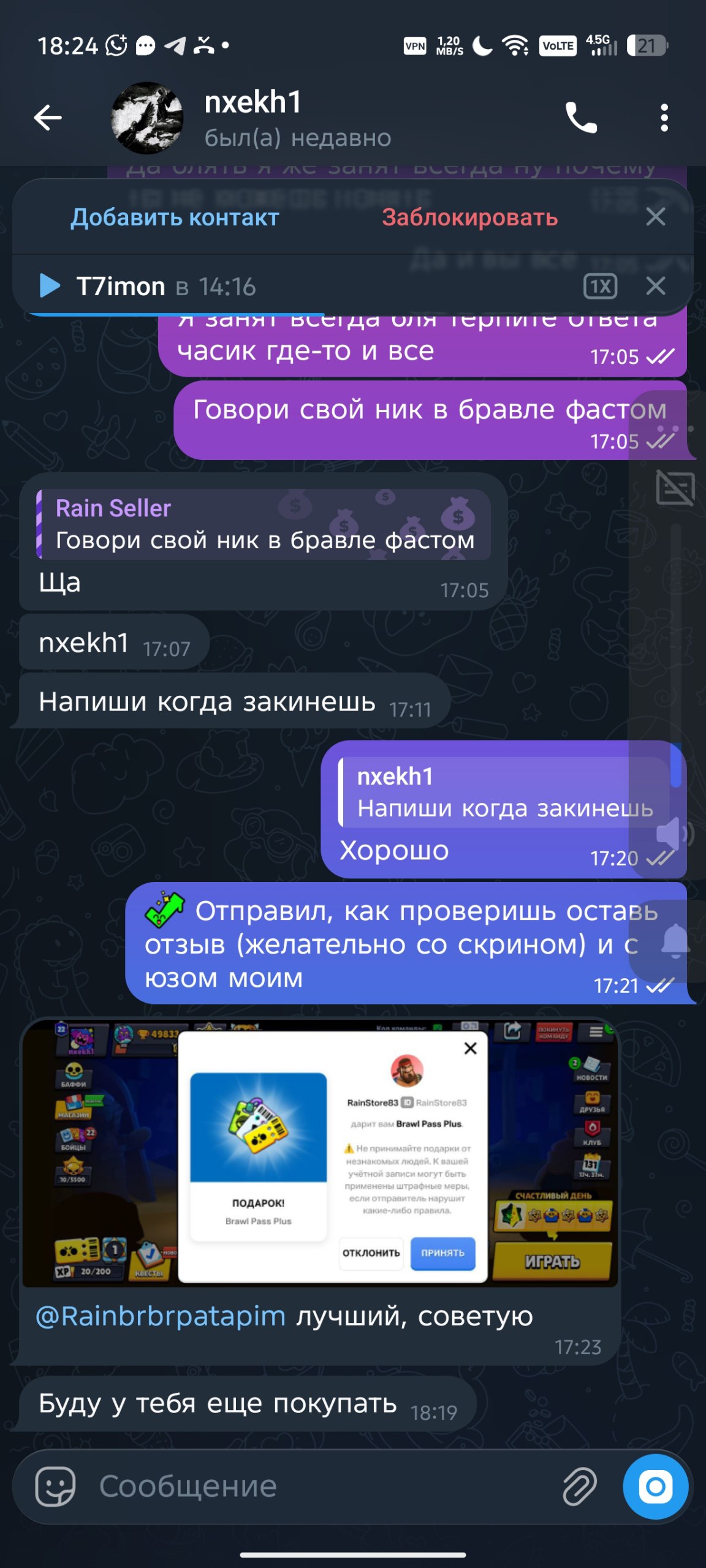 Скриншот отзыва