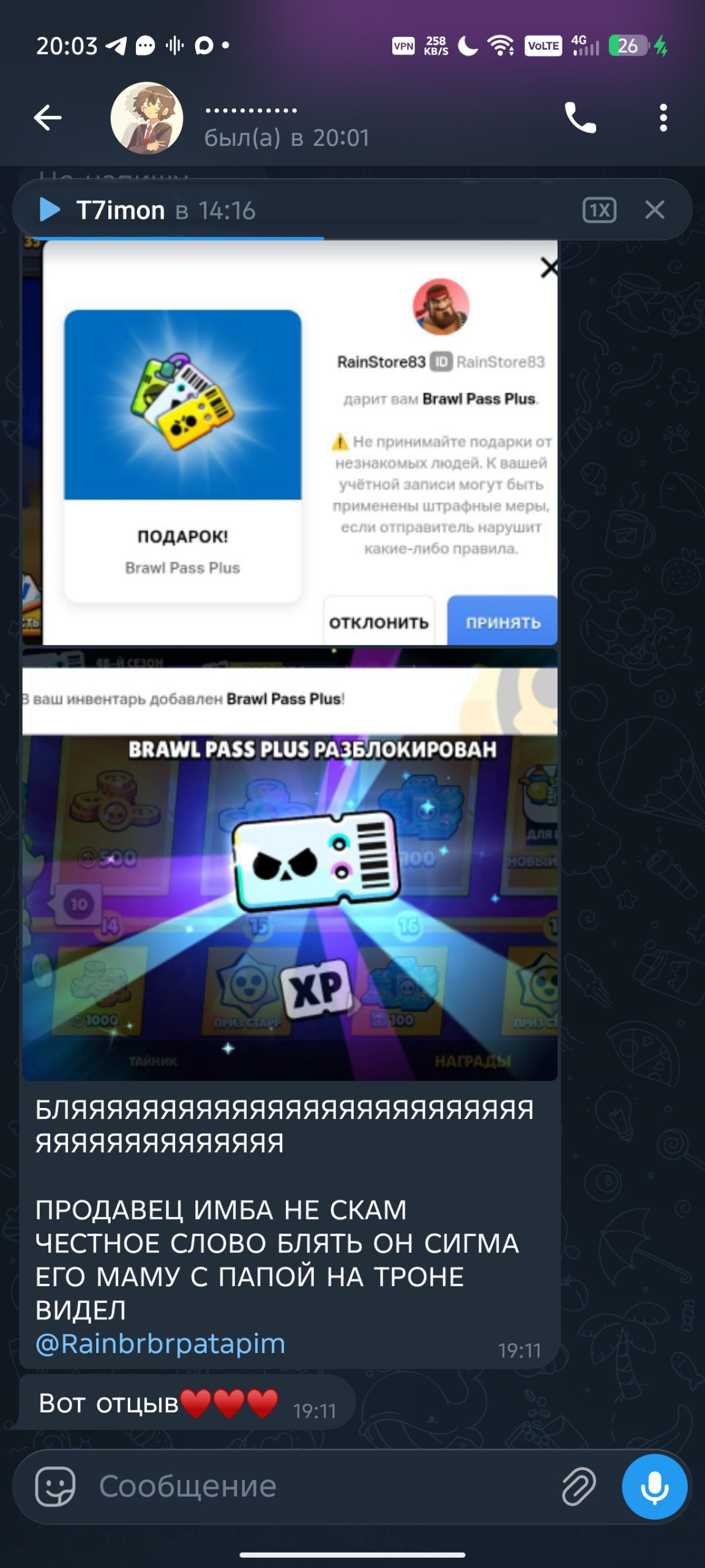 Скриншот отзыва